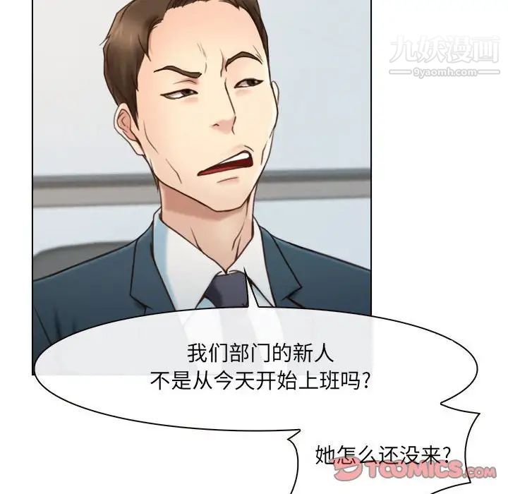《说你爱我》漫画 第9話