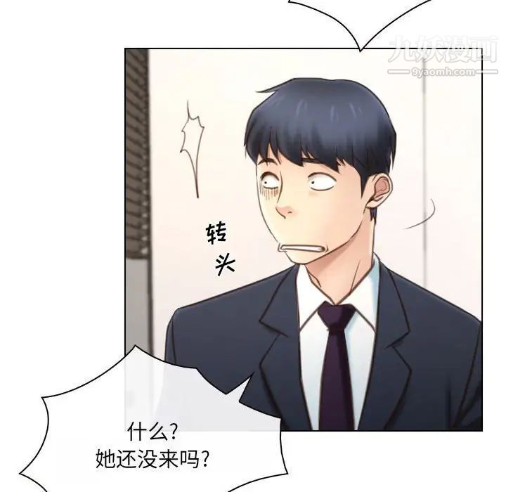 《说你爱我》漫画 第9話