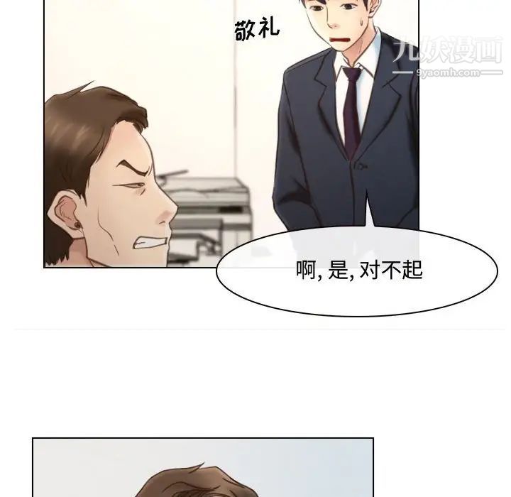 《说你爱我》漫画 第9話