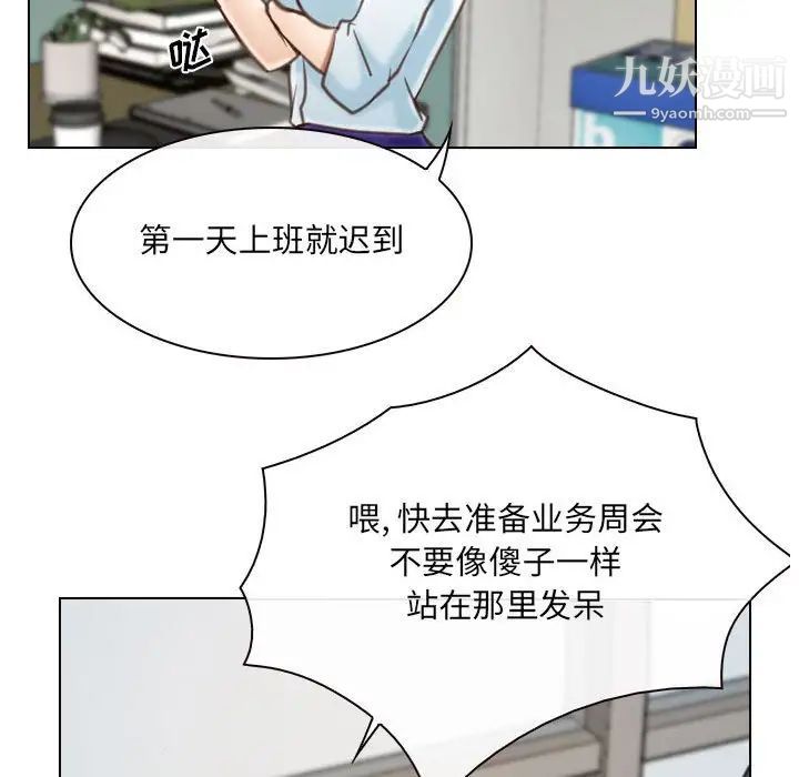 《说你爱我》漫画 第9話
