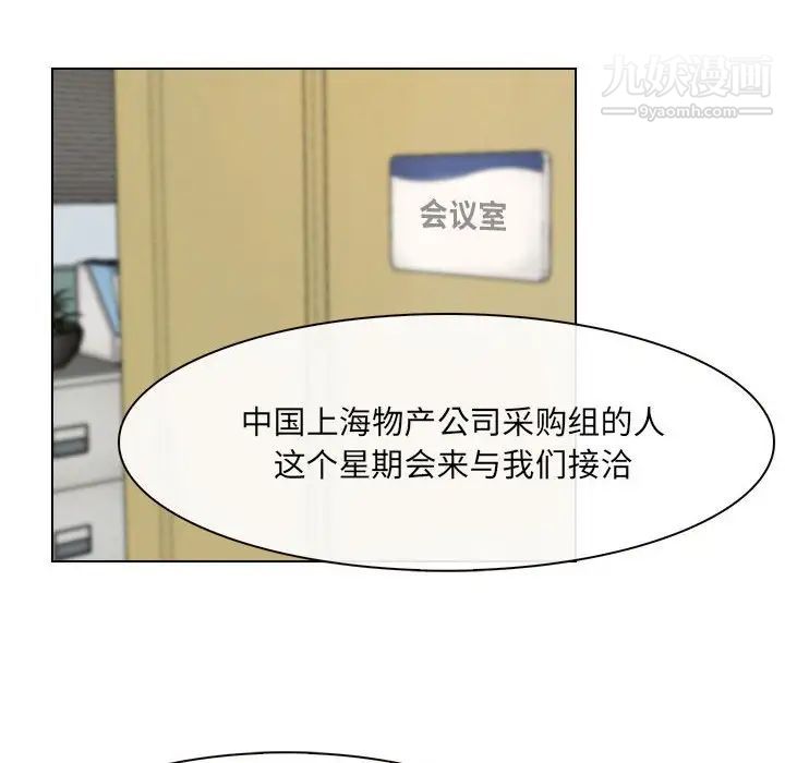 《说你爱我》漫画 第9話