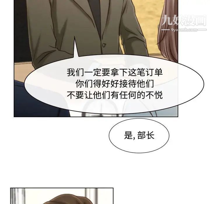 《说你爱我》漫画 第9話