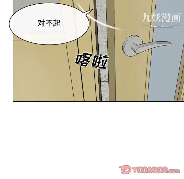 《说你爱我》漫画 第9話