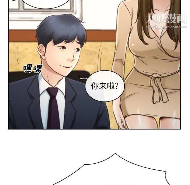 《说你爱我》漫画 第9話