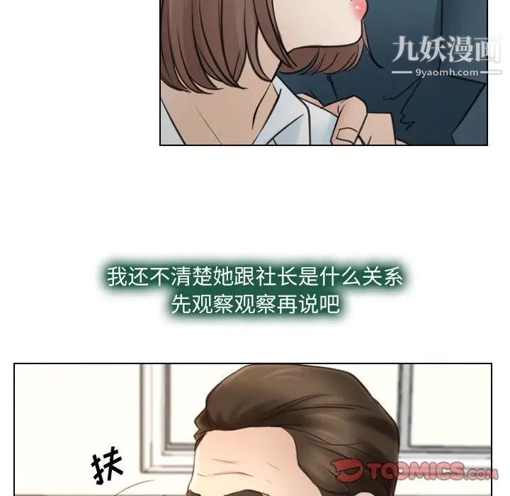 《说你爱我》漫画 第9話
