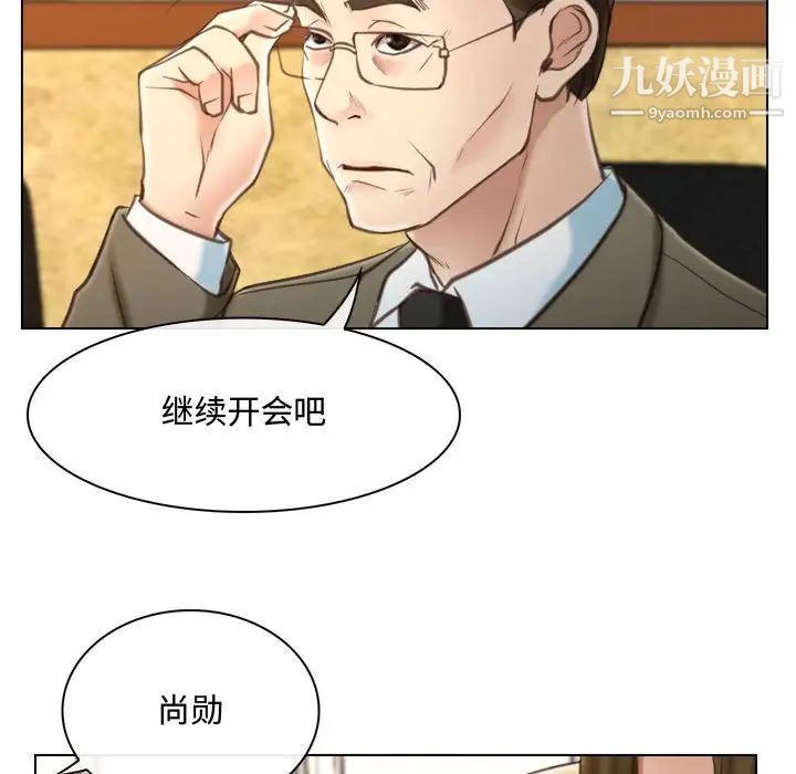 《说你爱我》漫画 第9話