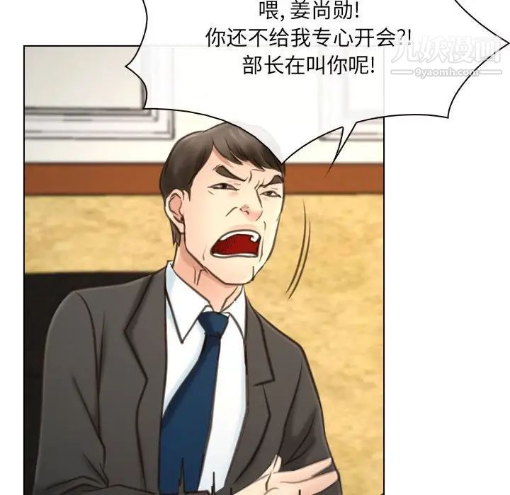 《说你爱我》漫画 第9話