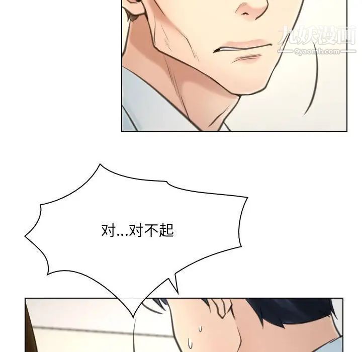 《说你爱我》漫画 第9話
