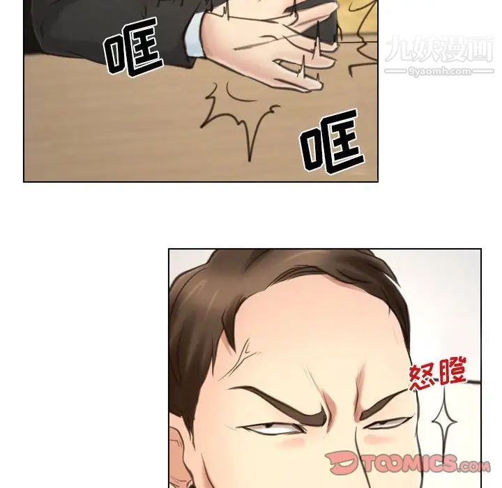《说你爱我》漫画 第9話