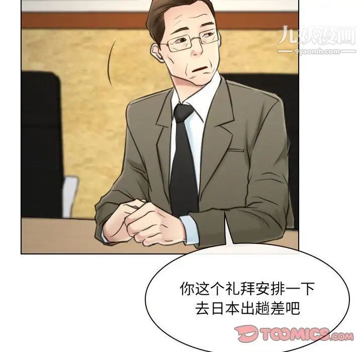 《说你爱我》漫画 第9話
