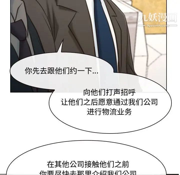 《说你爱我》漫画 第9話