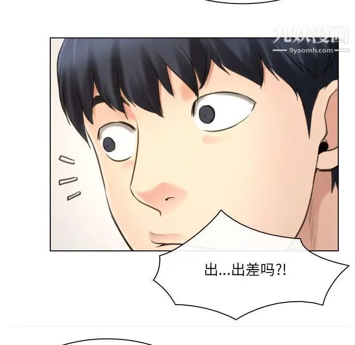 《说你爱我》漫画 第9話