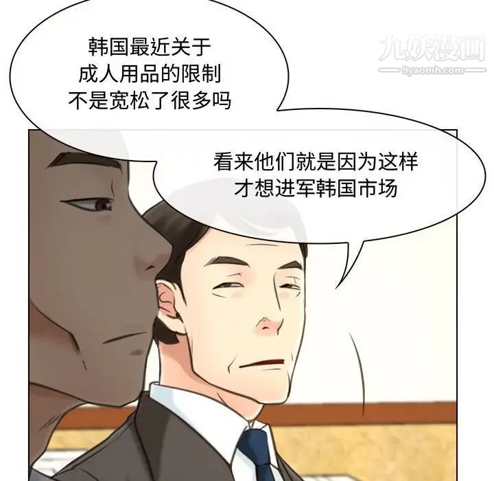 《说你爱我》漫画 第9話