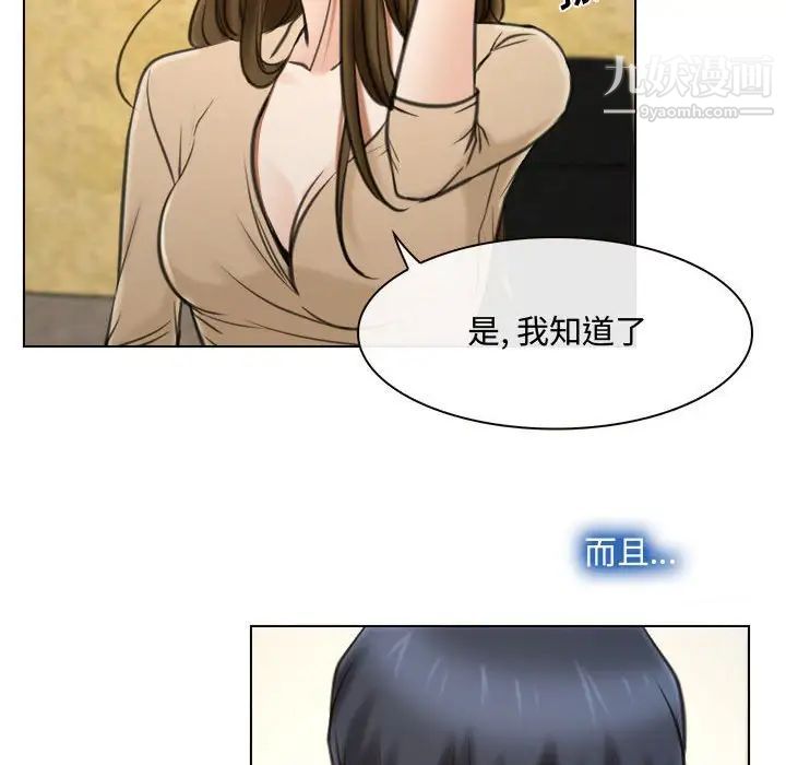 《说你爱我》漫画 第9話