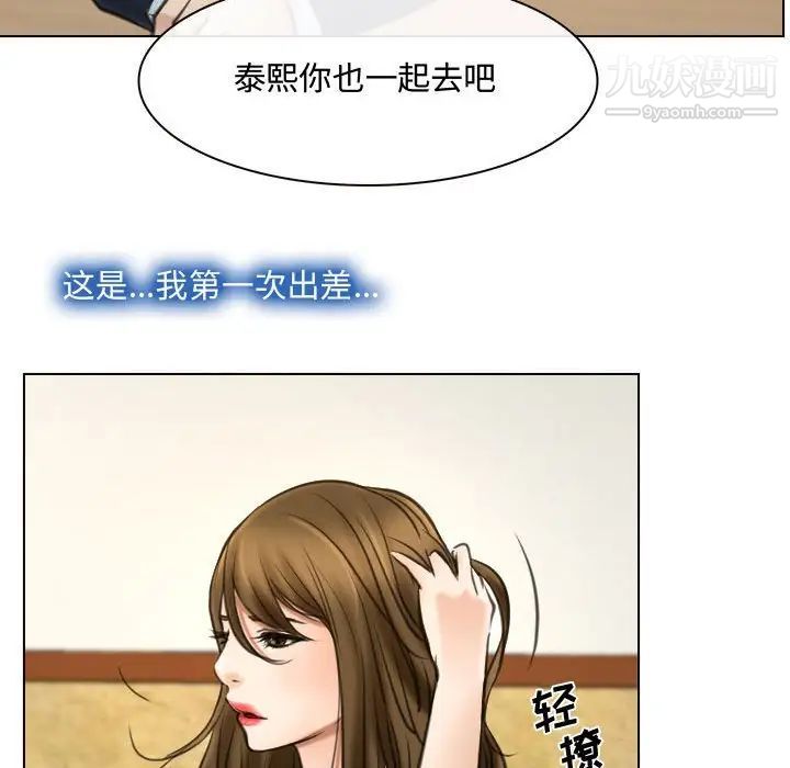 《说你爱我》漫画 第9話