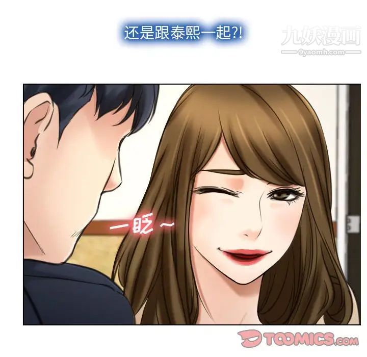 《说你爱我》漫画 第9話