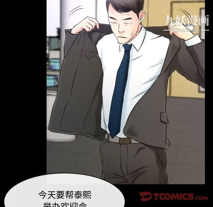 《说你爱我》漫画 第9話