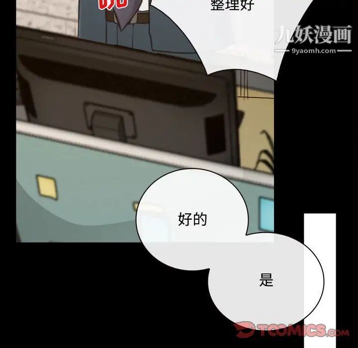 《说你爱我》漫画 第9話