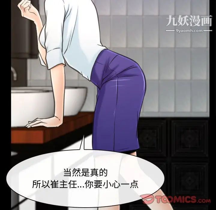 《说你爱我》漫画 第9話