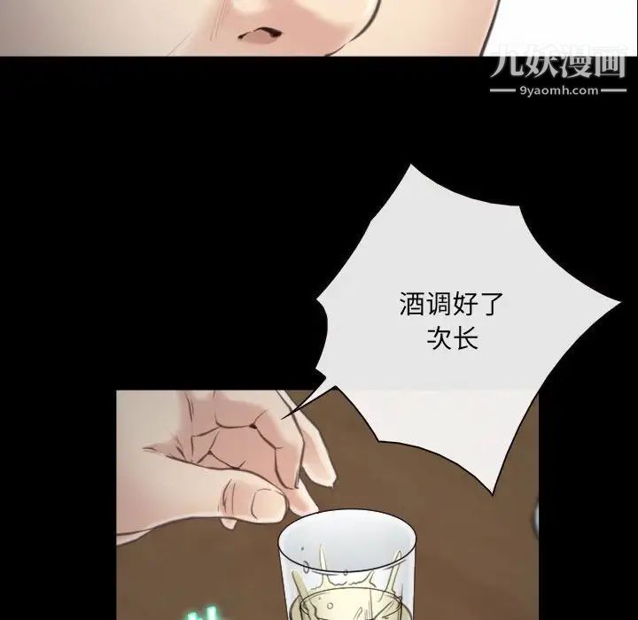 《说你爱我》漫画 第9話