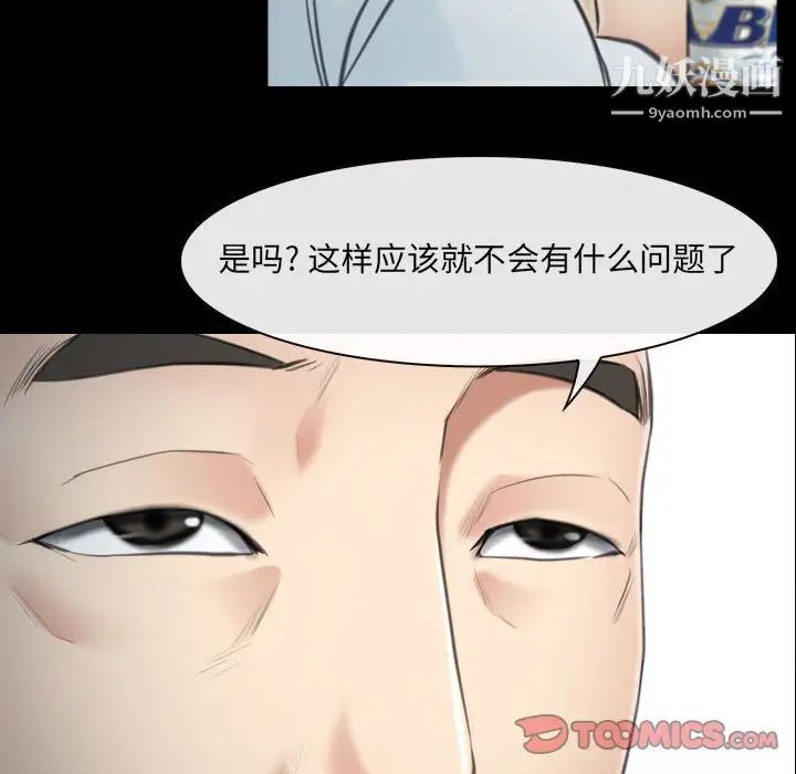 《说你爱我》漫画 第9話