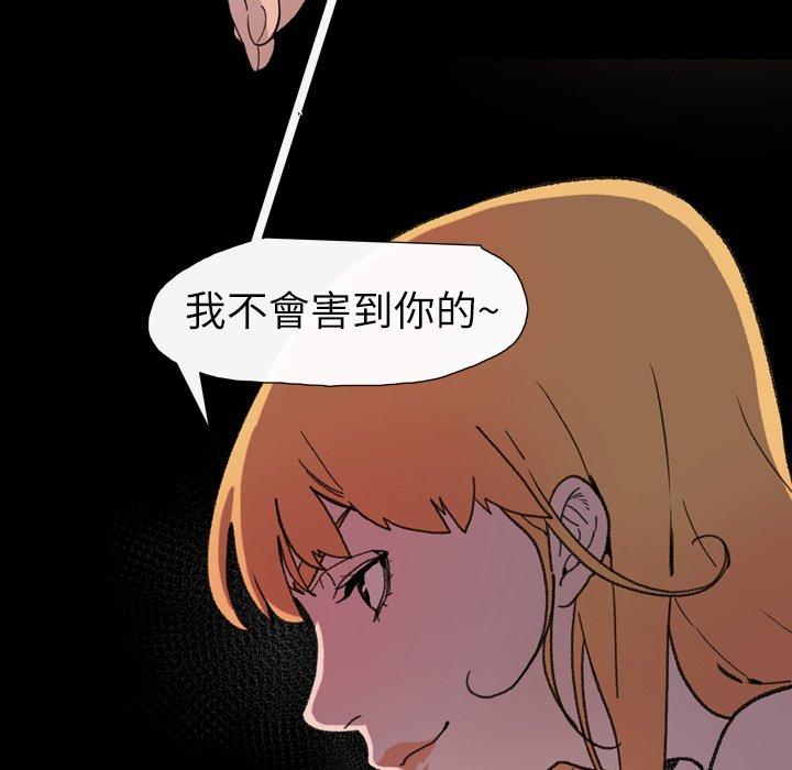 《说你喜欢我》漫画 第11話