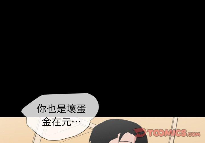 《说你喜欢我》漫画 第12話