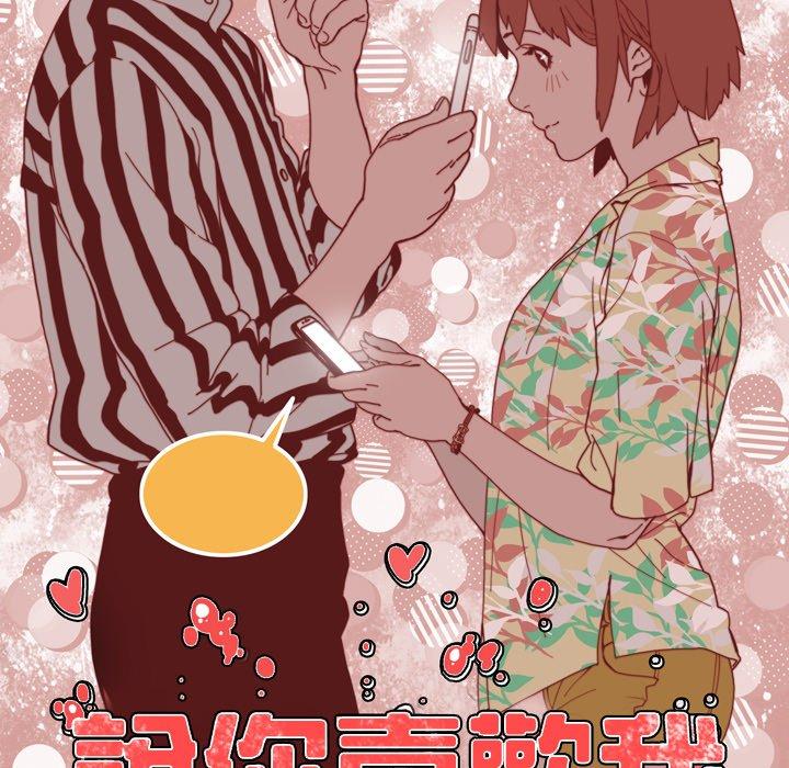 《说你喜欢我》漫画 第12話