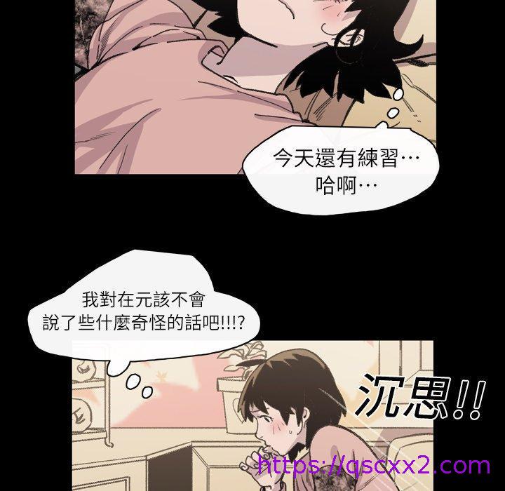 《说你喜欢我》漫画 第12話