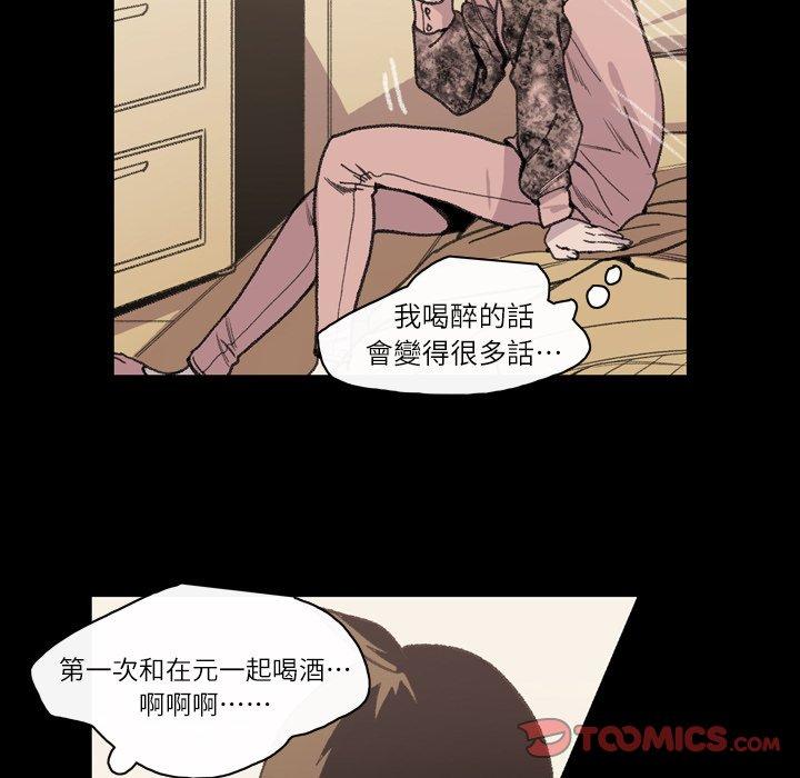 《说你喜欢我》漫画 第12話