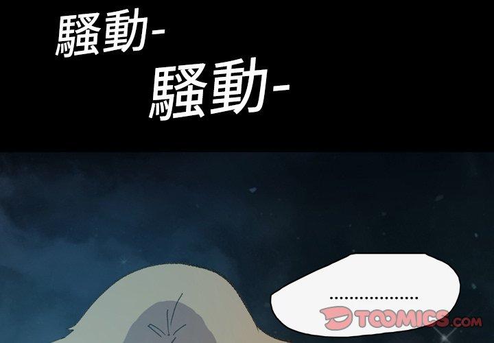 《说你喜欢我》漫画 第13話