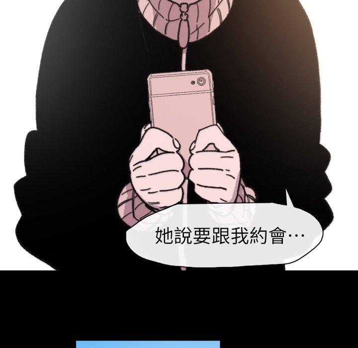 《说你喜欢我》漫画 第14話