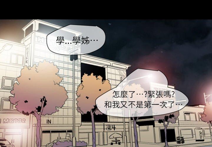《说你喜欢我》漫画 第15話