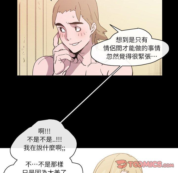 《说你喜欢我》漫画 第15話