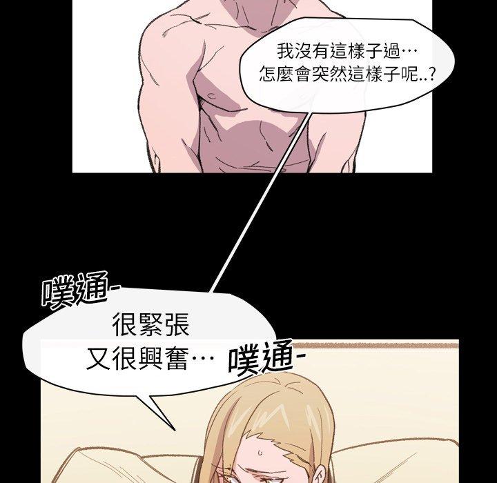《说你喜欢我》漫画 第15話