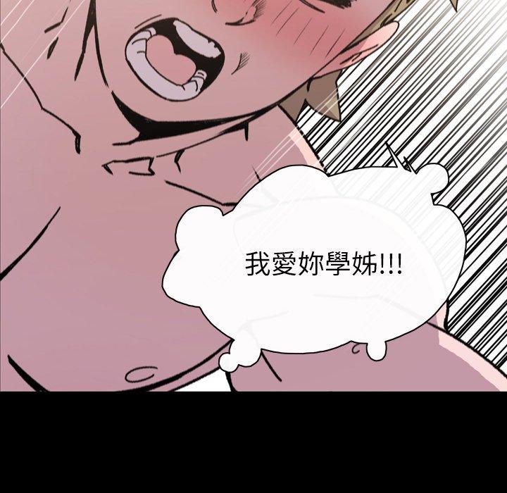 《说你喜欢我》漫画 第16話
