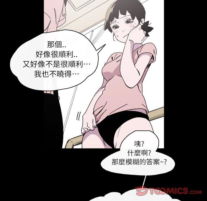 《说你喜欢我》漫画 第17話