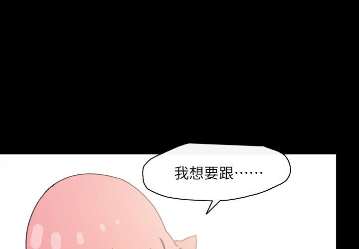 《说你喜欢我》漫画 第18話