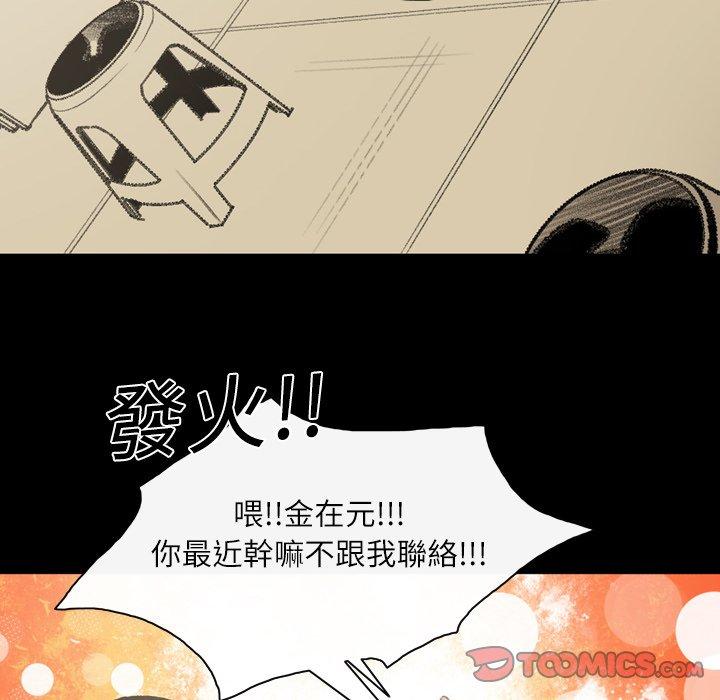《说你喜欢我》漫画 第18話