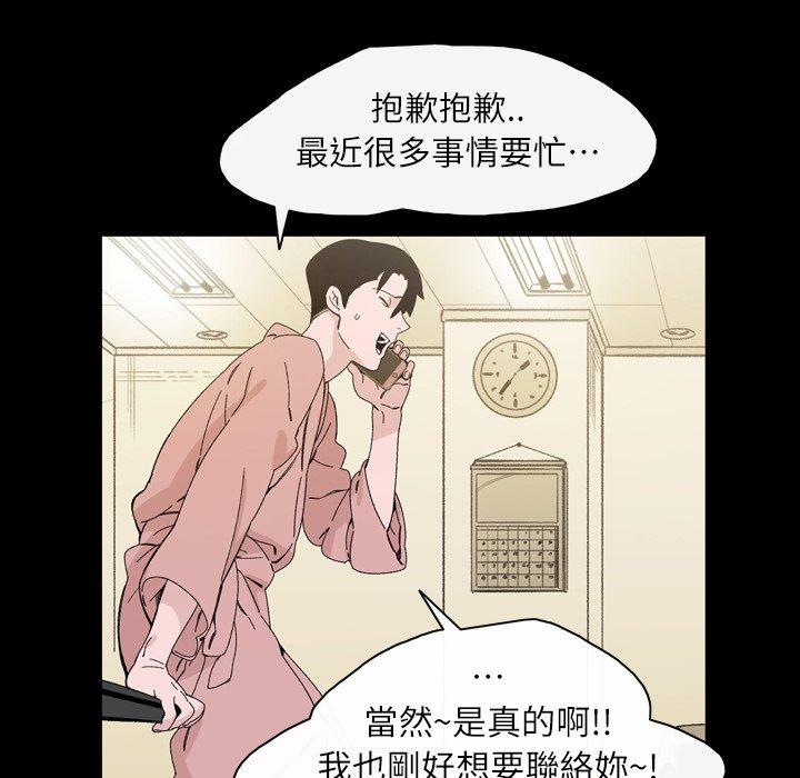 《说你喜欢我》漫画 第18話
