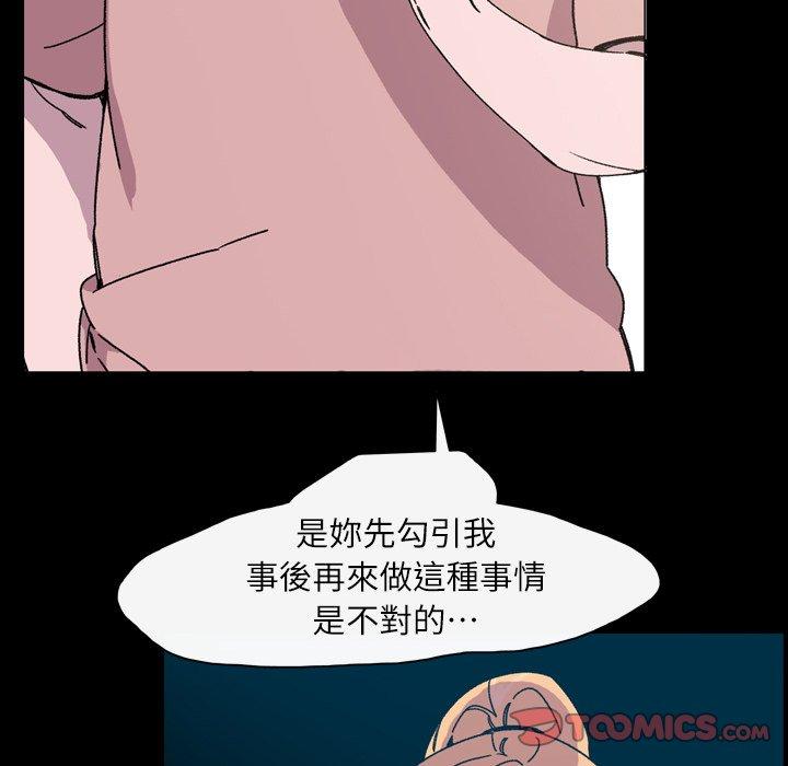 《说你喜欢我》漫画 第18話