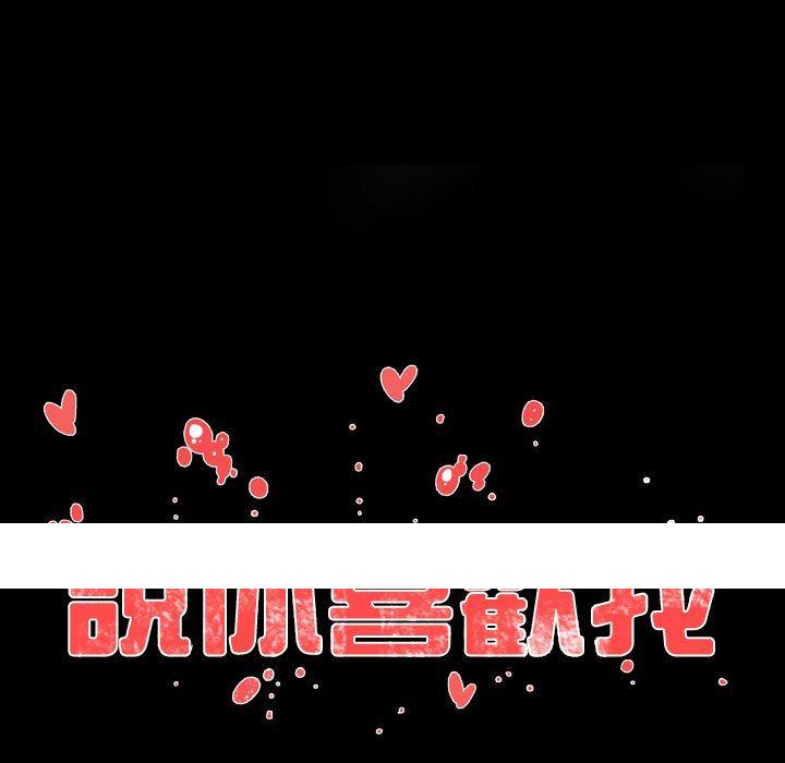 《说你喜欢我》漫画 第18話