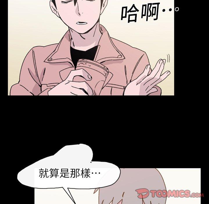 《说你喜欢我》漫画 第19話