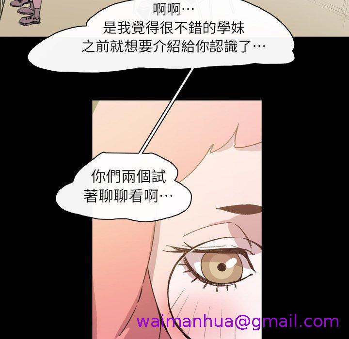 《说你喜欢我》漫画 第19話