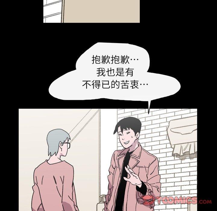 《说你喜欢我》漫画 第19話
