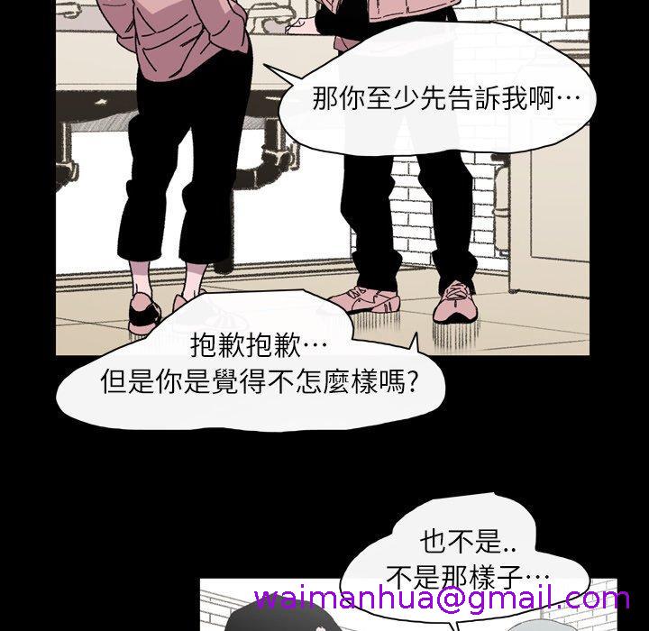 《说你喜欢我》漫画 第19話