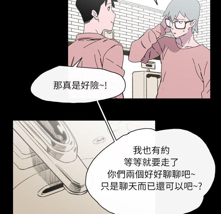 《说你喜欢我》漫画 第19話