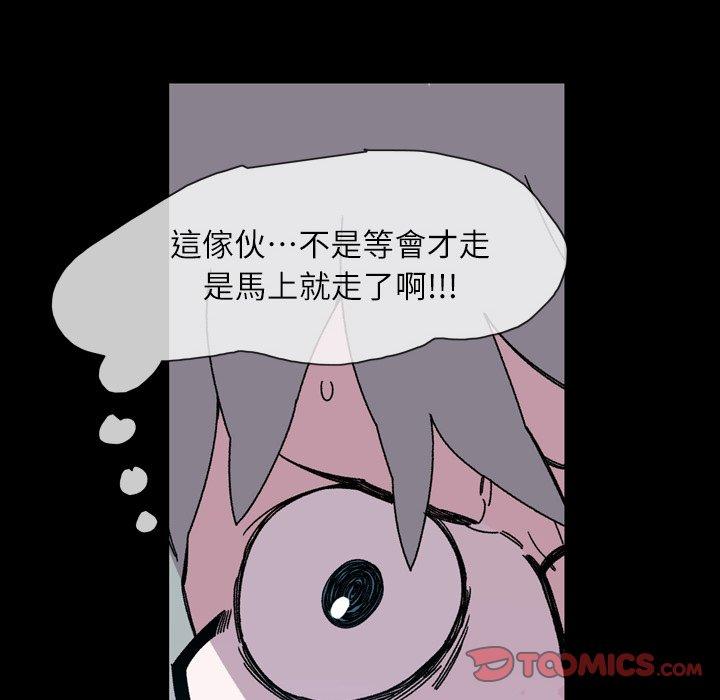 《说你喜欢我》漫画 第19話