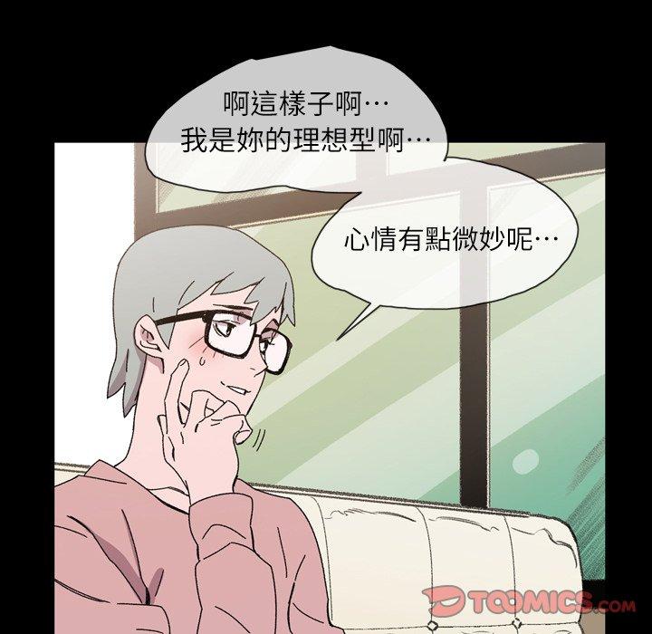 《说你喜欢我》漫画 第19話