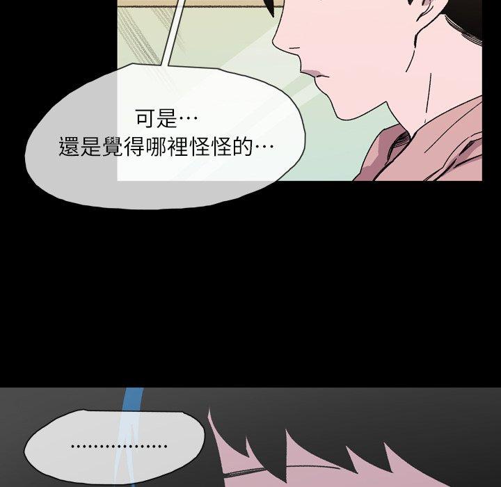 《说你喜欢我》漫画 第19話